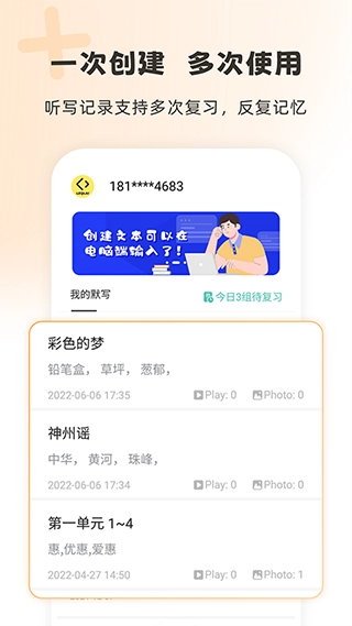 刺猬默写软件图1