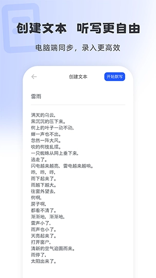 刺猬默写软件图3