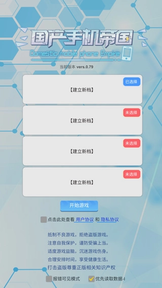 国产手机帝国最新版图1