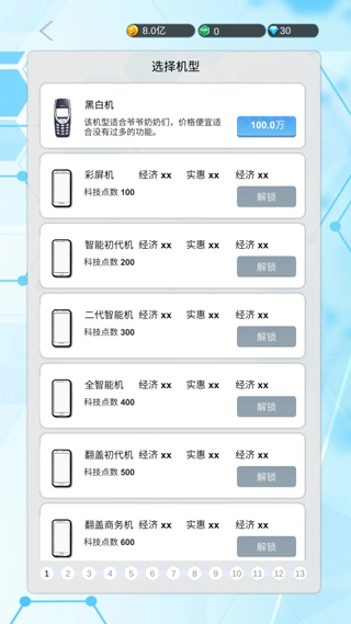 国产手机帝国最新版图3