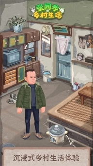 张同学的乡村生活游戏图1