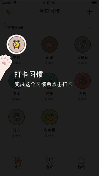 喵日常软件图4