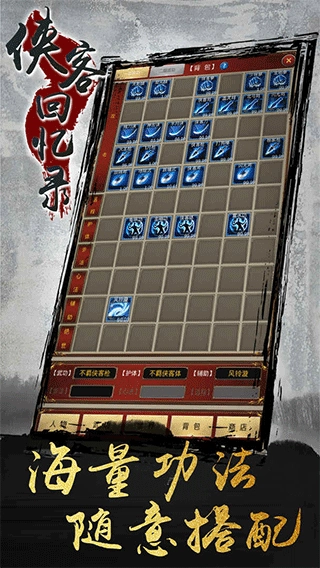 侠客回忆录最新版图1