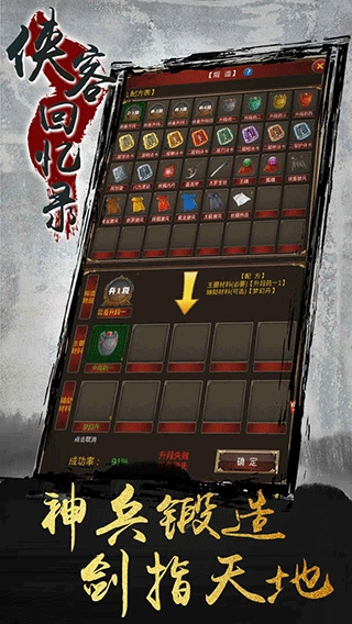 侠客回忆录最新版图3