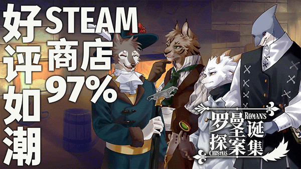 罗曼圣诞探案集手机版图2