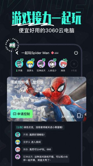开黑云电脑图1