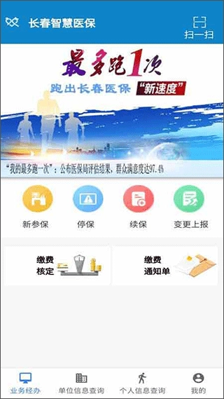 长春智慧医保图2