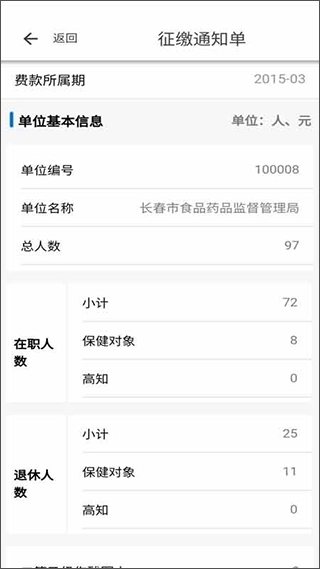 长春智慧医保图4