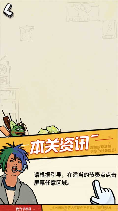 我为节奏狂最新版图3