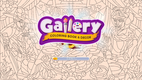 画廊涂色本和装饰最新版图4