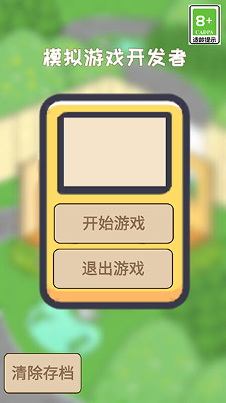 模拟游戏开发者游戏图1