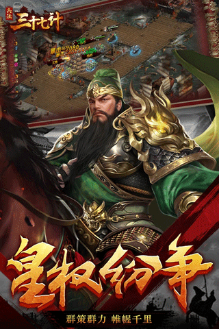 兵法三十七计九游版图4