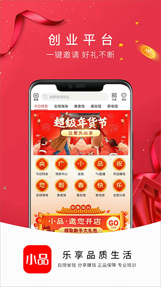 央广小品购物软件图1