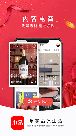 央广小品购物软件图5