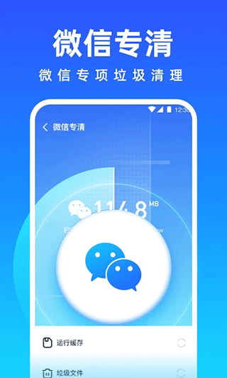 免费清理专家手机软件图4