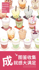恋恋奶茶小铺中文版图1