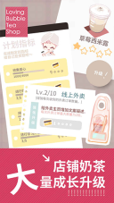 恋恋奶茶小铺中文版图2