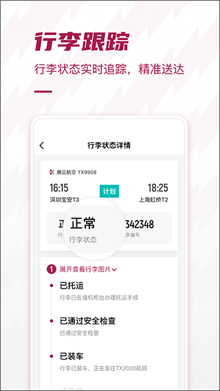 深圳机场网上值机图3