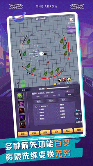 一支支支支箭游戏图1