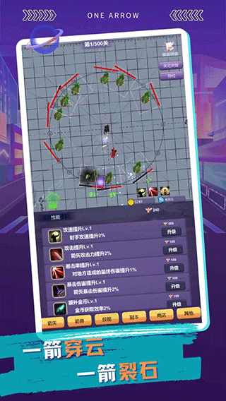 一支支支支箭游戏图4