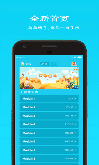 快乐点读最新版图1