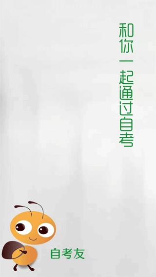自考友图1
