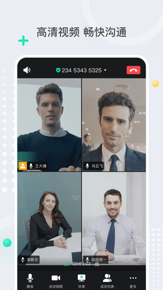亿联会议图4