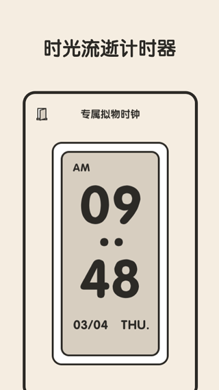 专注闹钟图4