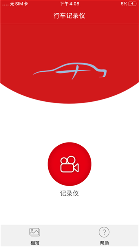 红旗hs5行车记录仪图1