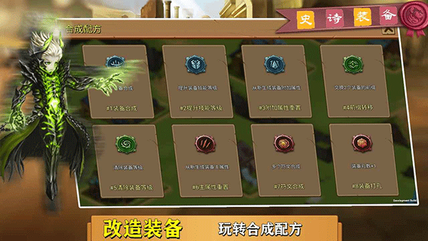 史诗装备游戏图5