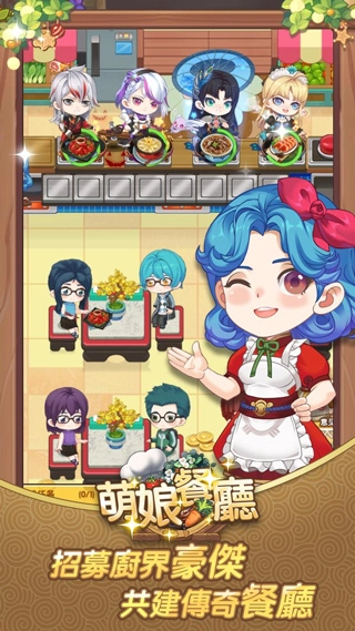 萌娘餐厅娇俏小厨娘游戏图1