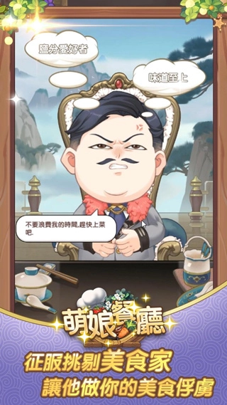 萌娘餐厅娇俏小厨娘游戏图2