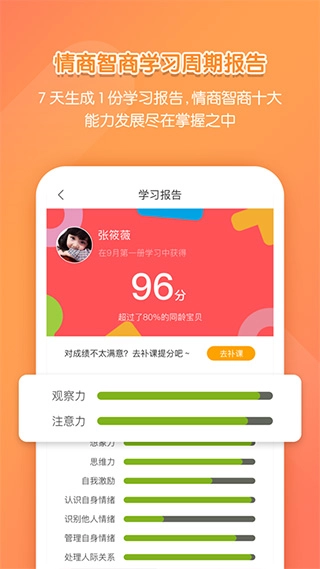 亿童学园图3