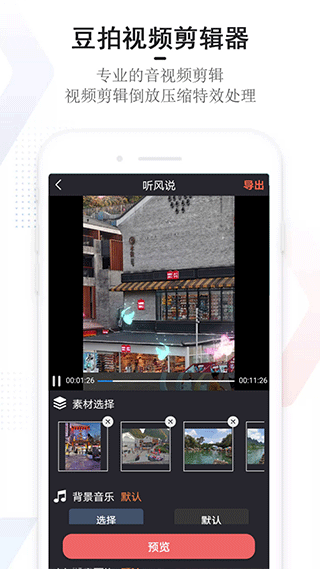 豆拍图2
