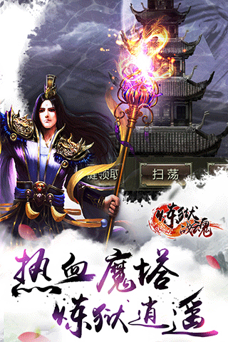 炼狱战魂九游版图2