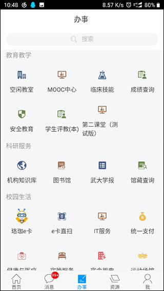智慧珞珈图2