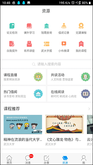 智慧珞珈图3