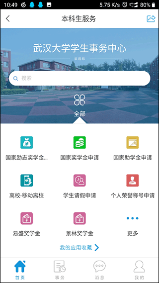 智慧珞珈图5