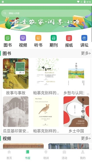 江苏省农家书屋图2