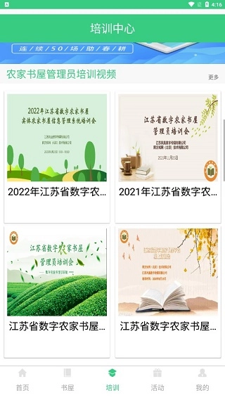 江苏省农家书屋图3