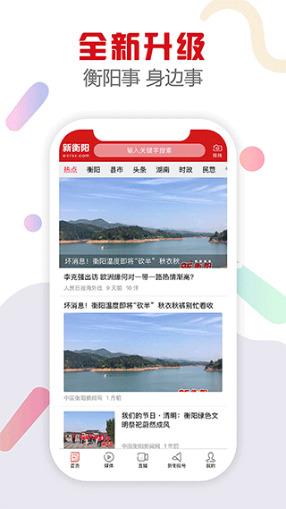 新衡阳ap图1