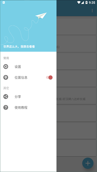 摩尼定位最新版图4