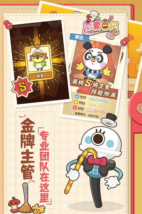 恋爱日记图3
