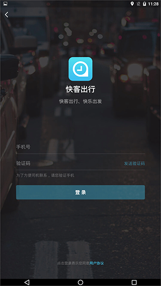 快客出行图1