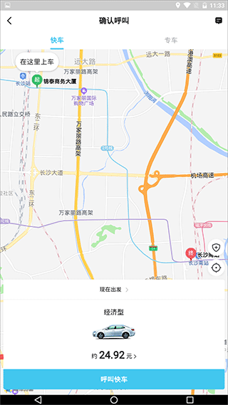 快客出行图3