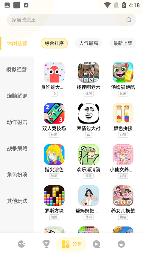 小米小游戏图2