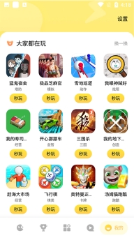 小米小游戏图3