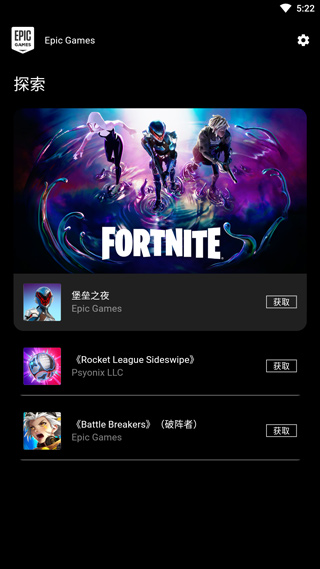 epic手机客户端2025最新版图2