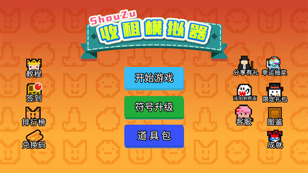 收租模拟器最新版图1