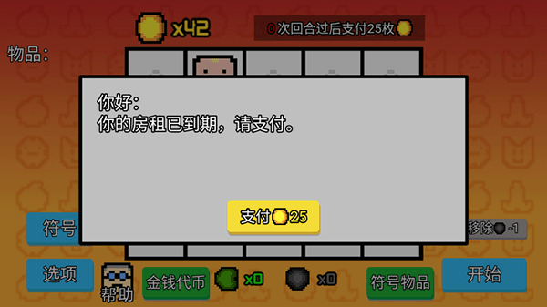 收租模拟器最新版图4